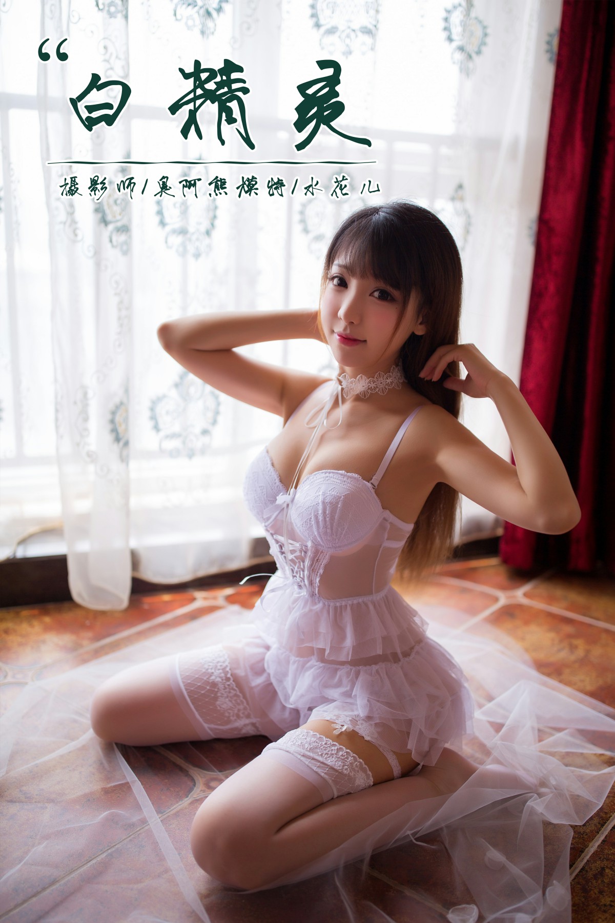 [YALAYI雅拉伊]2018.08.17 No.051 白精灵 水花儿 [44P]
