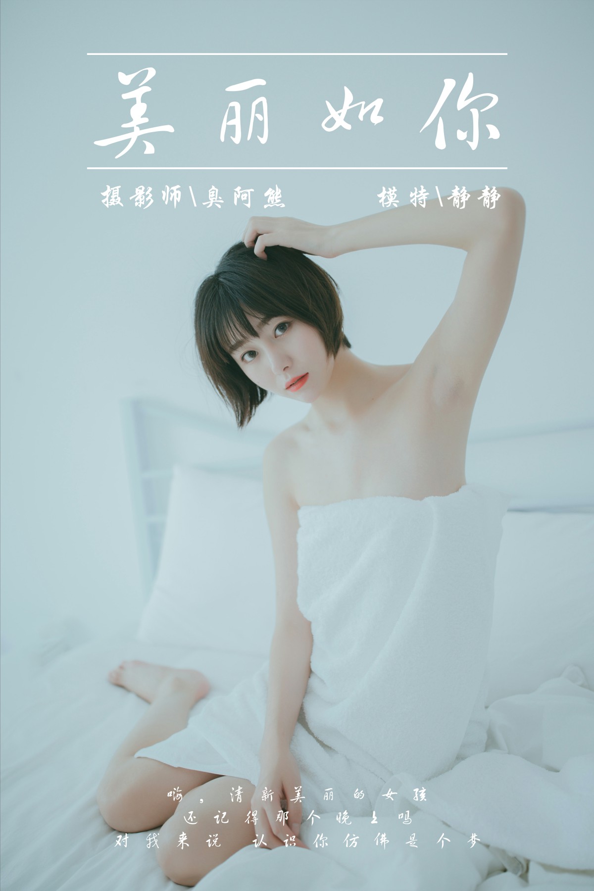 [YALAYI雅拉伊]2019.03.04 No.077 美丽如你 静静 [39P]