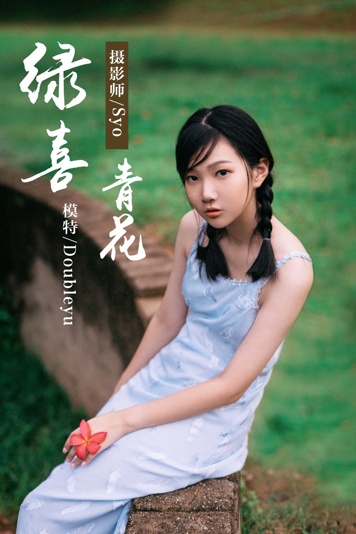 [YALAYI雅拉伊]2019.02.28 No.082 绿喜青花 Doubleyu [40P]