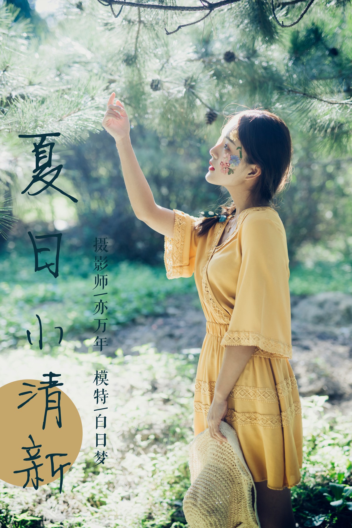 [YALAYI雅拉伊]2018.11.07 No.117 夏日小清新 白日梦 [46P]