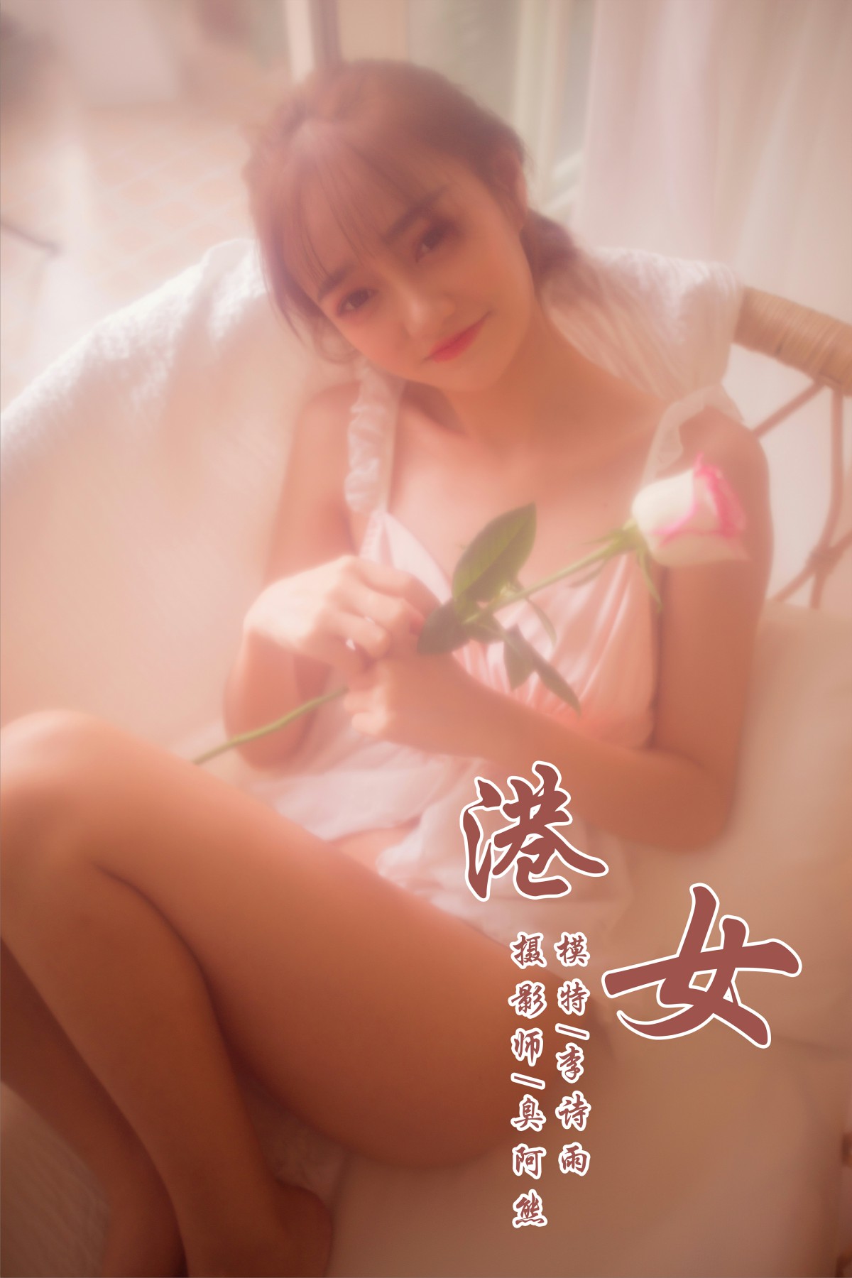 [YALAYI雅拉伊]2018.11.22 No.128 港女 李诗雨 [46P]