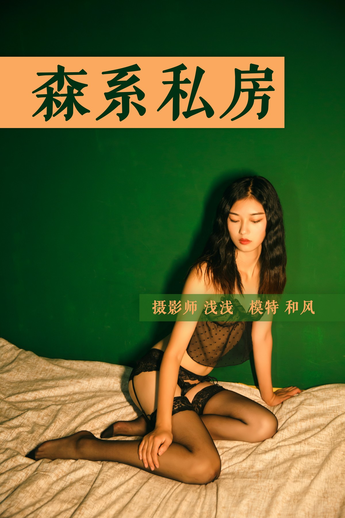 [YALAYI雅拉伊]2018.10.31 No.112 森系私房 和风 [46P]