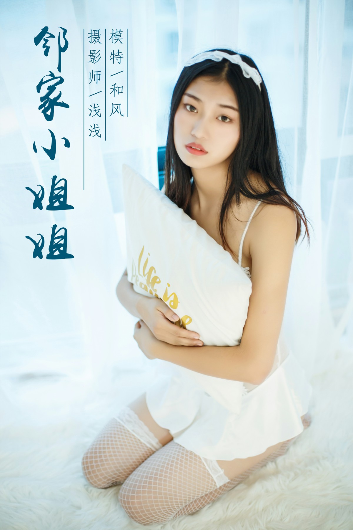 [YALAYI雅拉伊]2018.11.16 No.124 邻家小姐姐 和风 [45P]