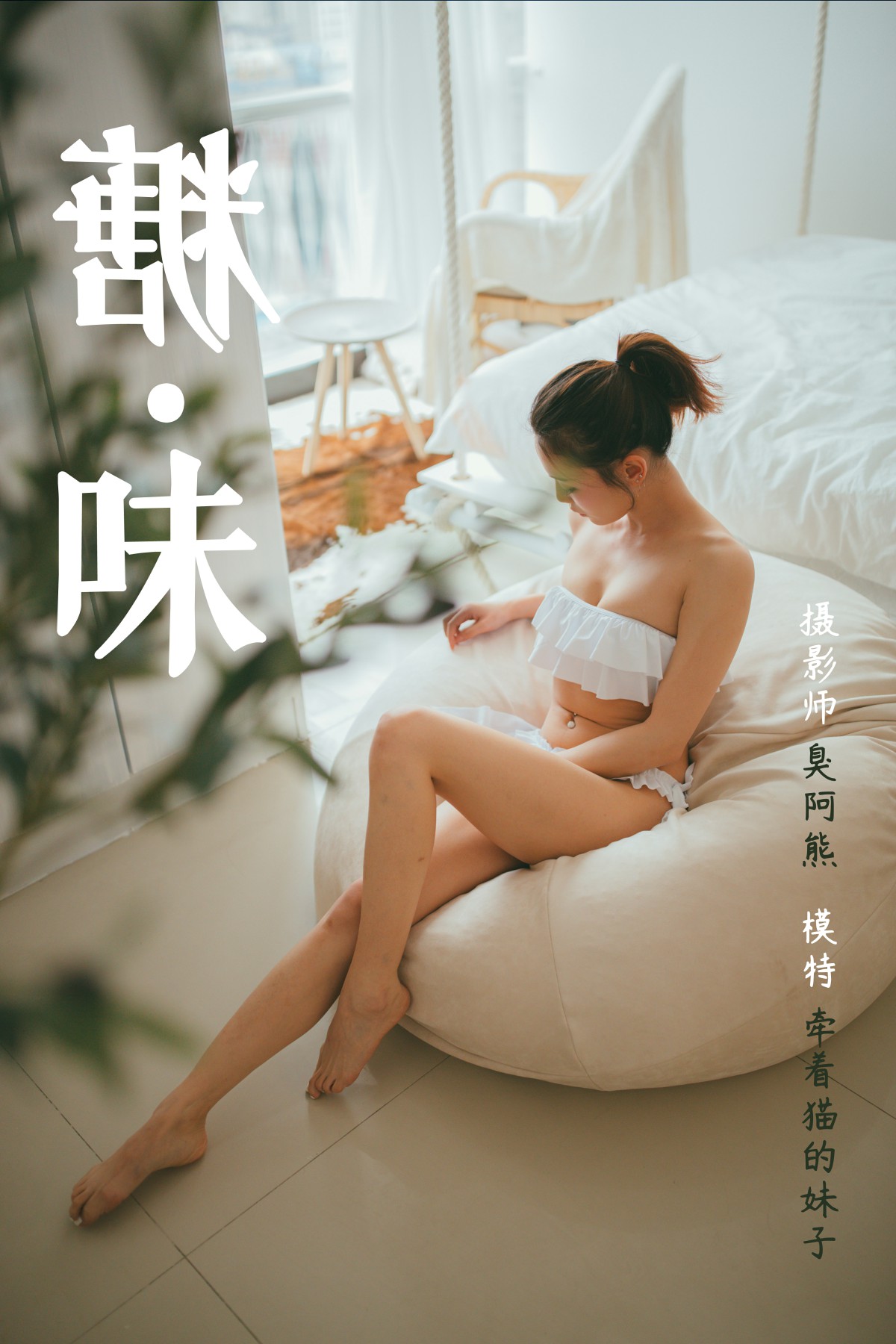 [YALAYI雅拉伊]2019.03.26 No.119 糖味 牵着猫的妹子 [40P]