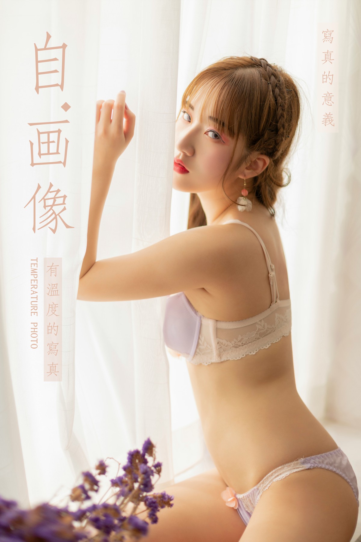 [YALAYI雅拉伊]2019.04.29 Y251 顾盼兮《自画像》[50P]