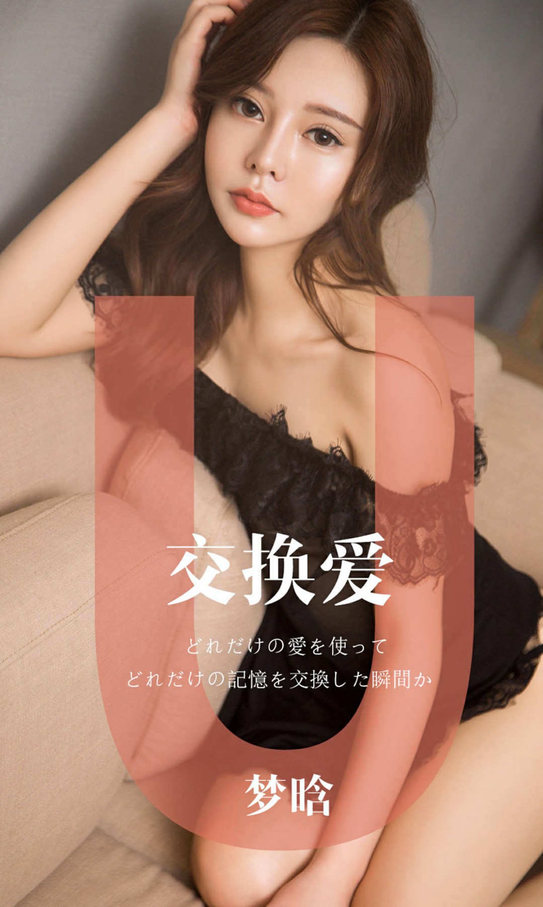 [Ugirls尤果网]爱尤物专辑 2019.05.24 No.1465 梦晗 交换爱 [31P]