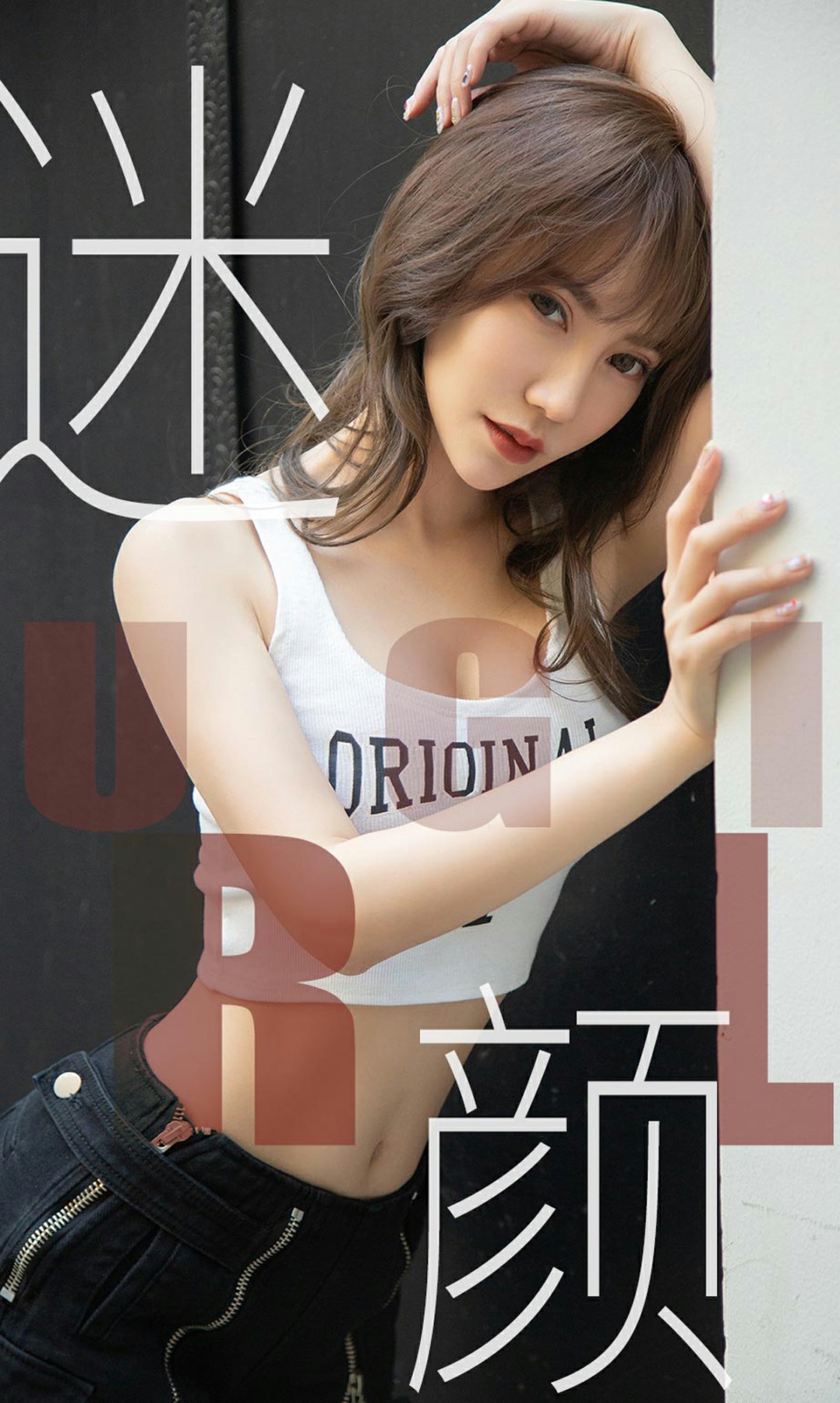 [Ugirls尤果网]爱尤物专辑 2019.06.01 No.1473 夏玲蔓 迷颜 [34P]