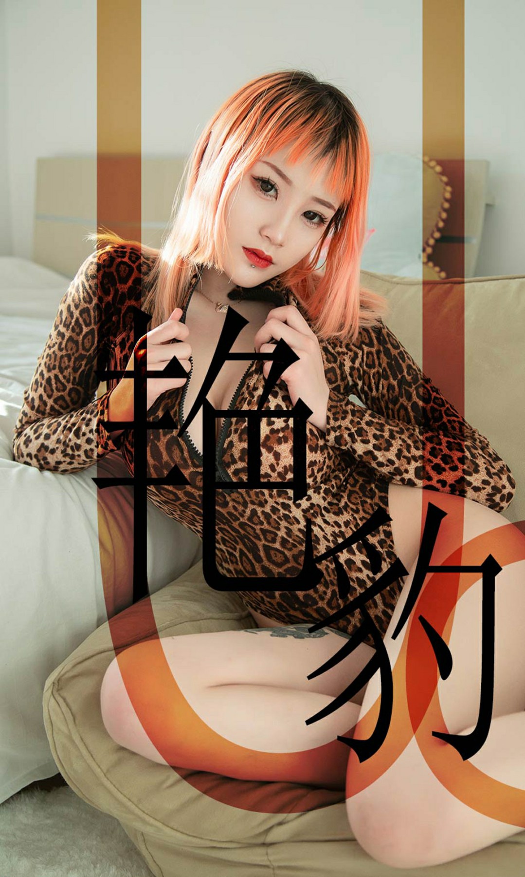 [Ugirls尤果网]爱尤物专辑 2019.06.03 No.1475 张团团 艳豹 [34P]