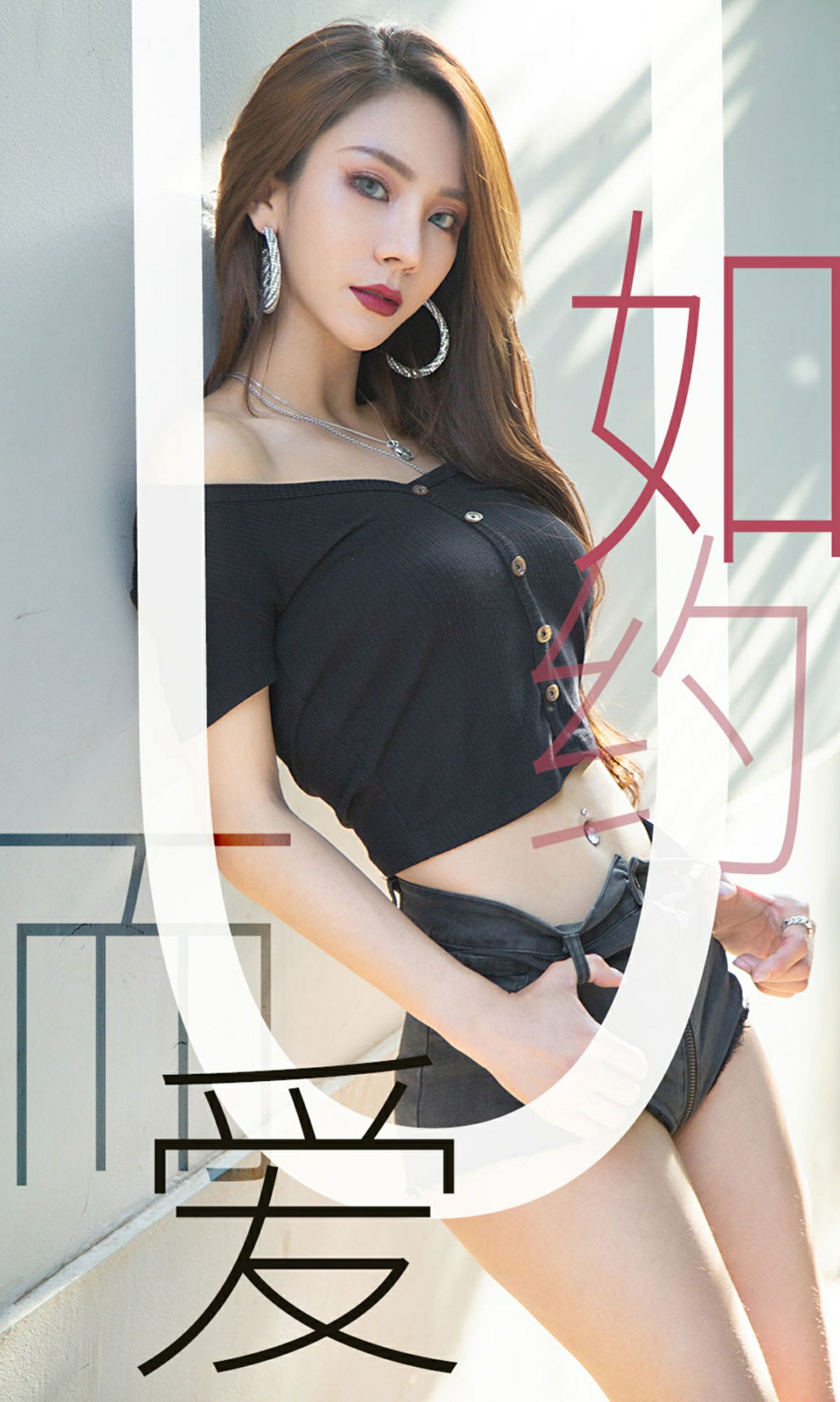 [Ugirls尤果网]爱尤物专辑 2019.06.13 No.1485 Juicy xiaoxiao 如约而爱 [34P]