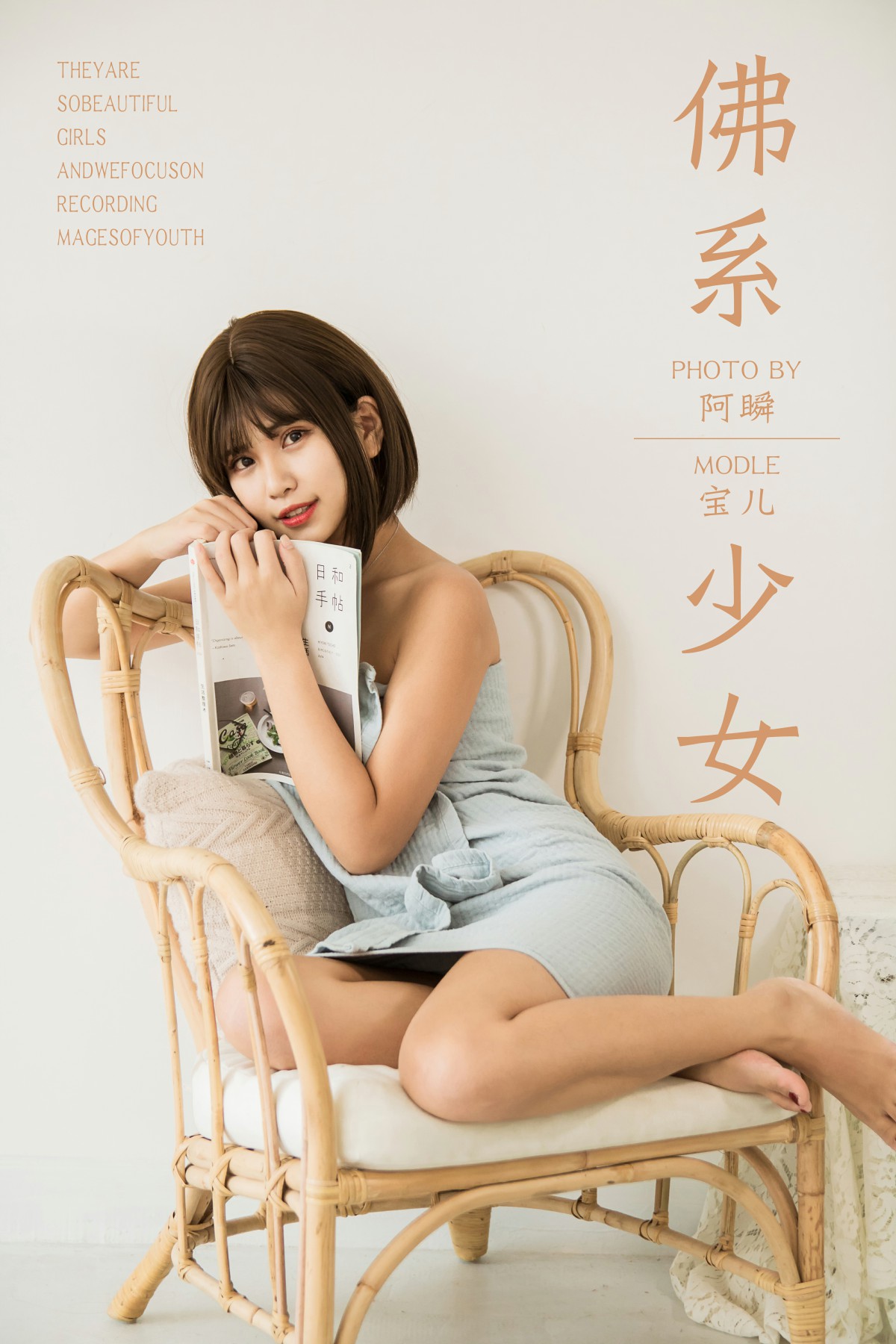 [YALAYI雅拉伊]2019.05.30 Y293 宝儿《佛系少女》[43P]