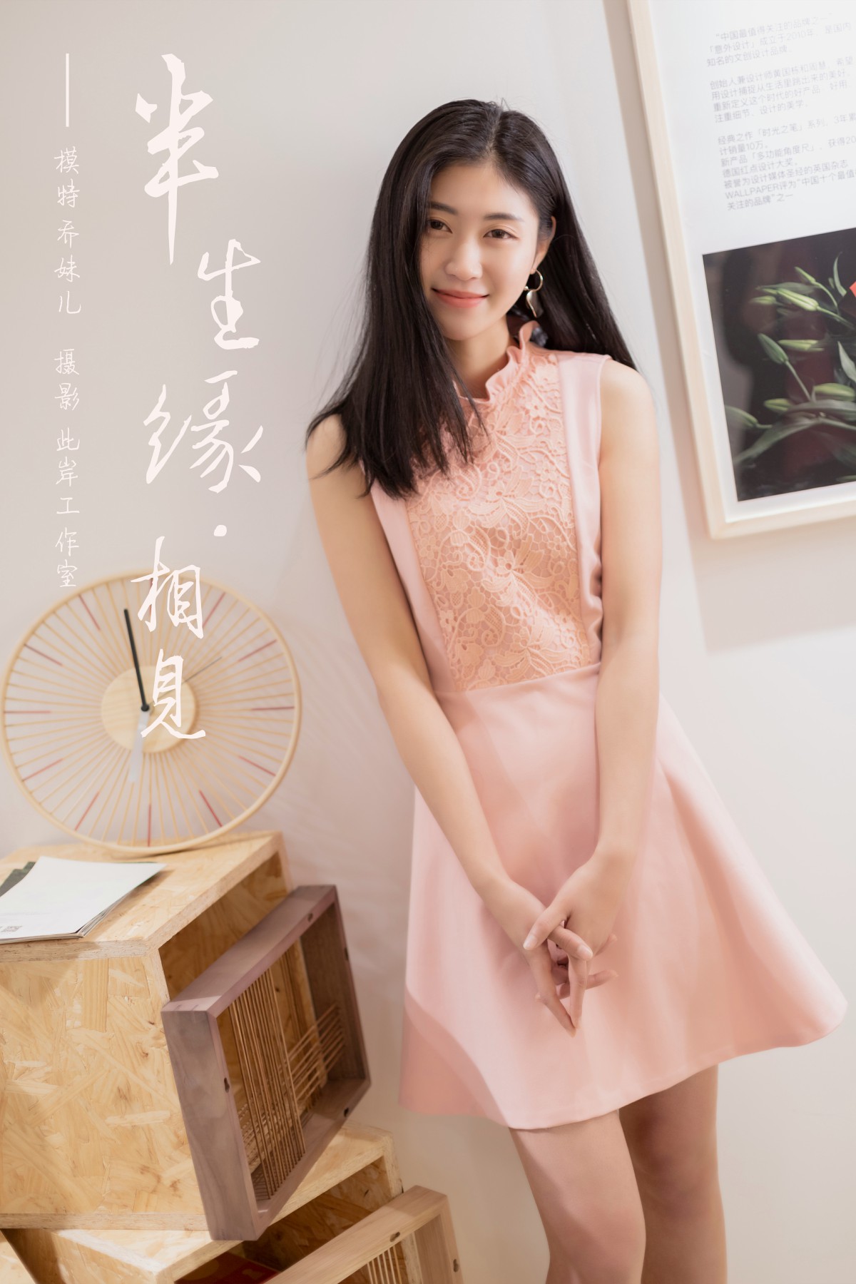 [YALAYI雅拉伊]2019.05.28 Y291 乔妹儿《半生缘相见》[46P]