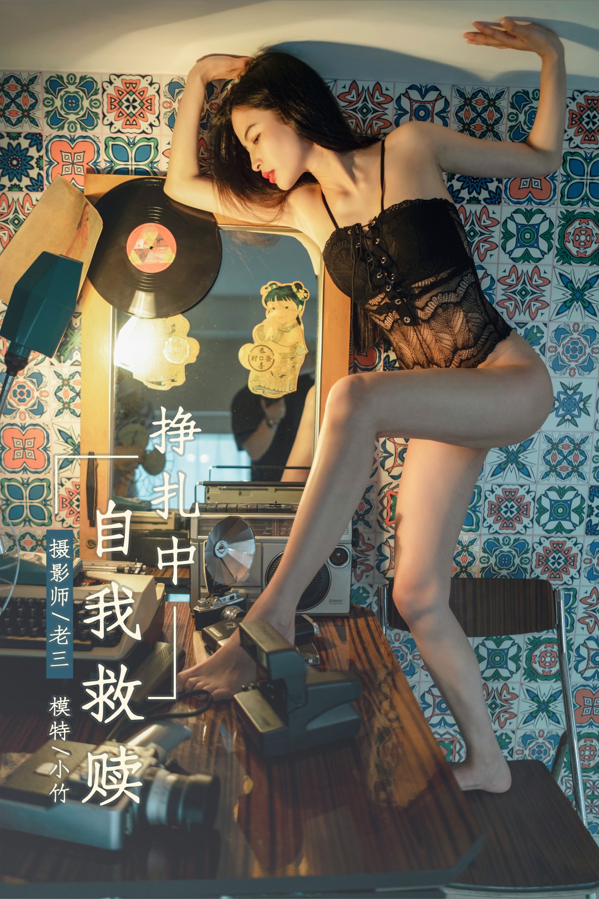 [YALAYI雅拉伊]2019.06.07 Y302 小竹《挣扎中自我救赎》[44P]