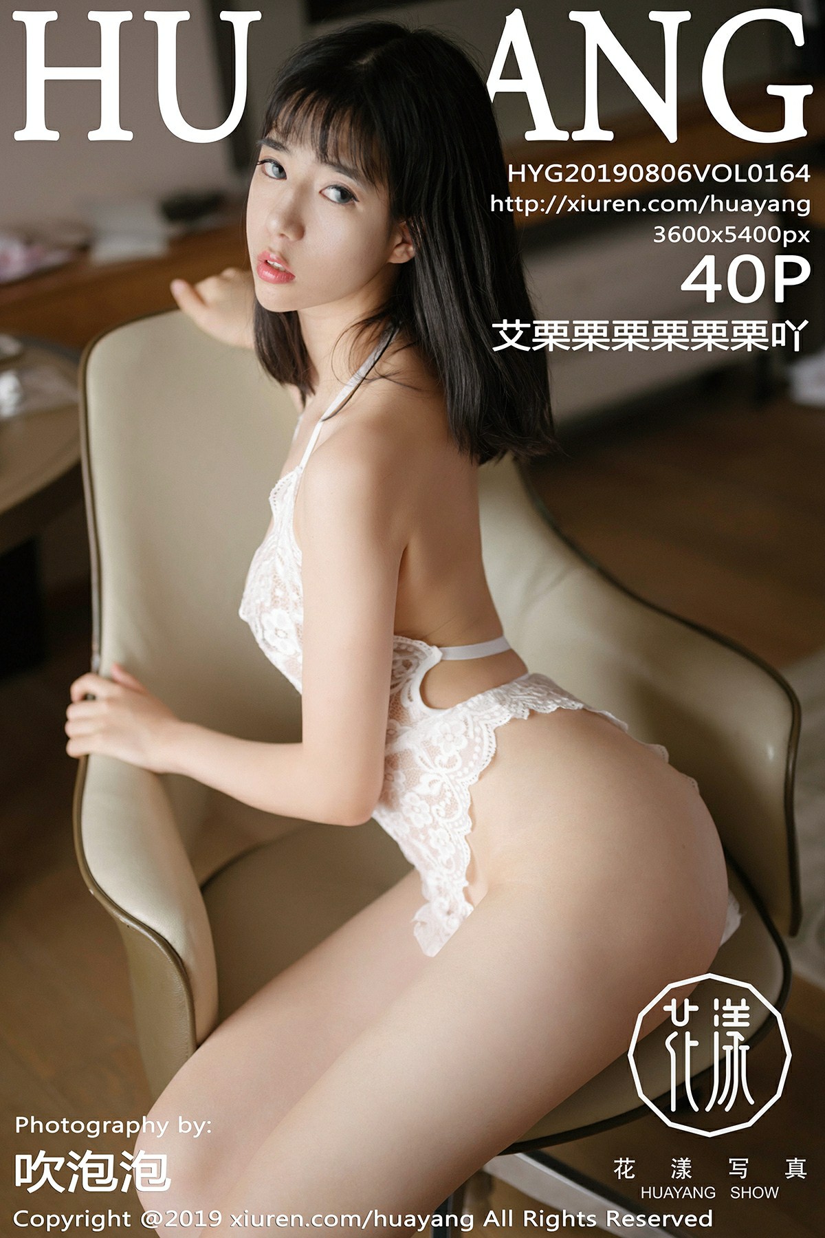 [HuaYang花漾写真]2019.08.06 VOL.164 艾栗栗栗栗栗栗吖[40P]