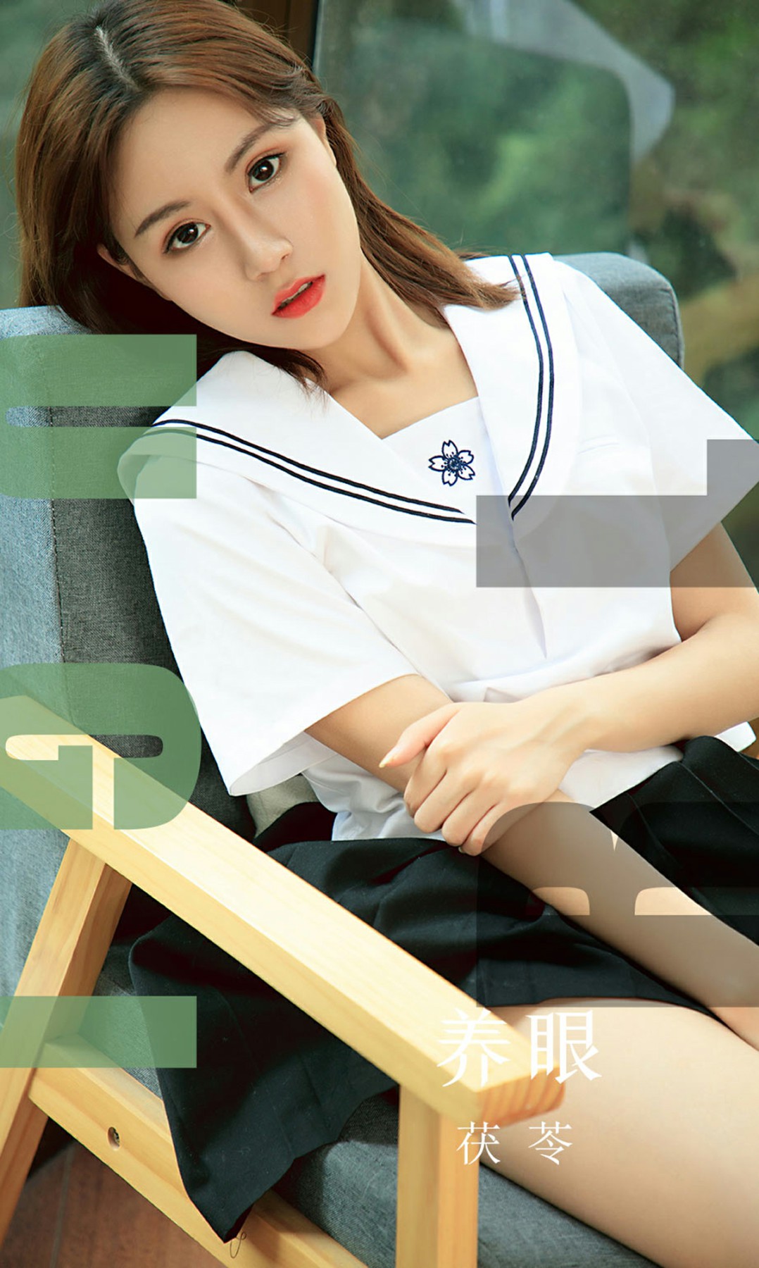 [Ugirls尤果网]爱尤物 2019.08.25 No.1558 茯苓 养眼[34P]