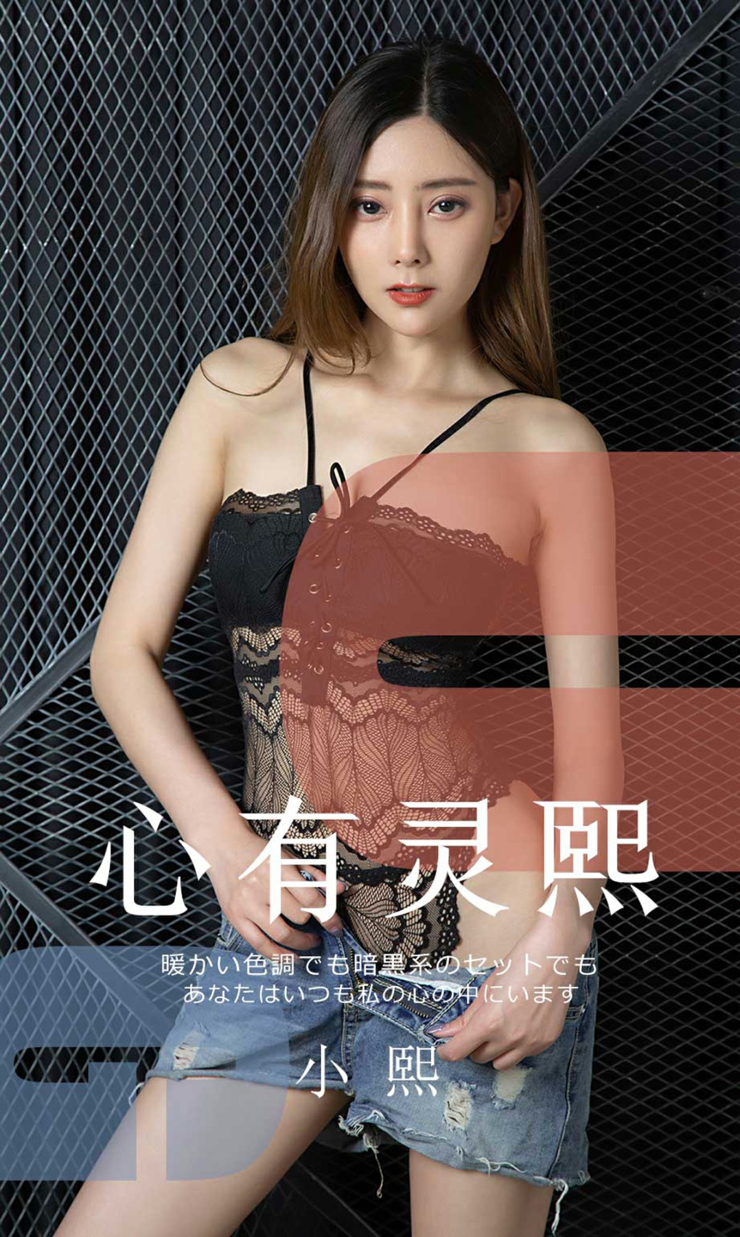 [Ugirls尤果网]爱尤物 2019.08.28 No.1561 小熙 心有灵熙[34P]