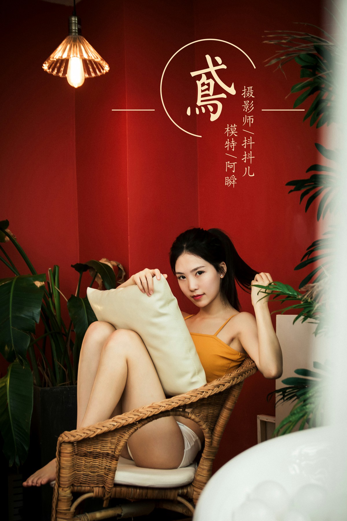 [YALAYI雅拉伊]2019.07.10 Y259 温蒂 美人如玉[40P]