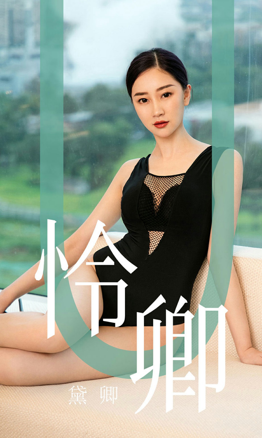 [Ugirls尤果网]爱尤物 2019.08.29 No.1562 黛卿 怜卿[34P]