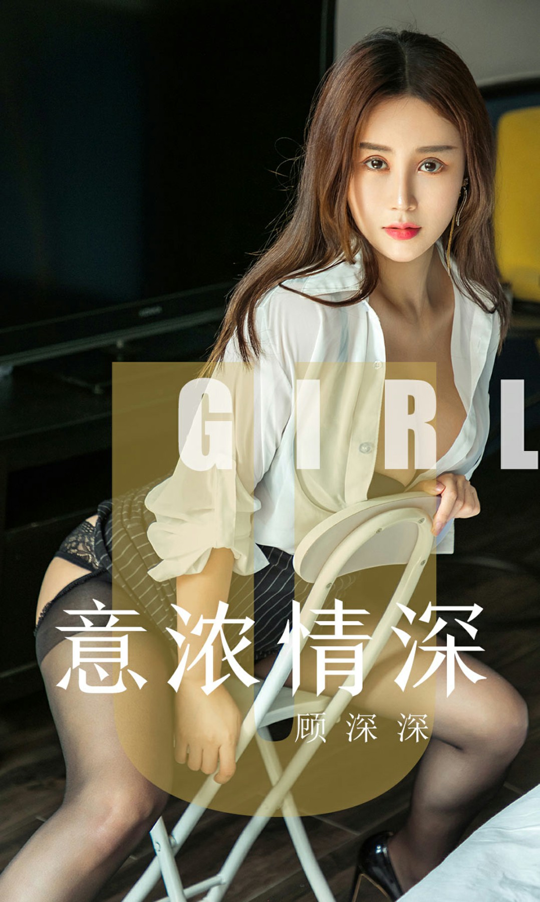 [Ugirls尤果网]爱尤物 2019.08.04 No.1537 顾深深 意浓情深[34P]