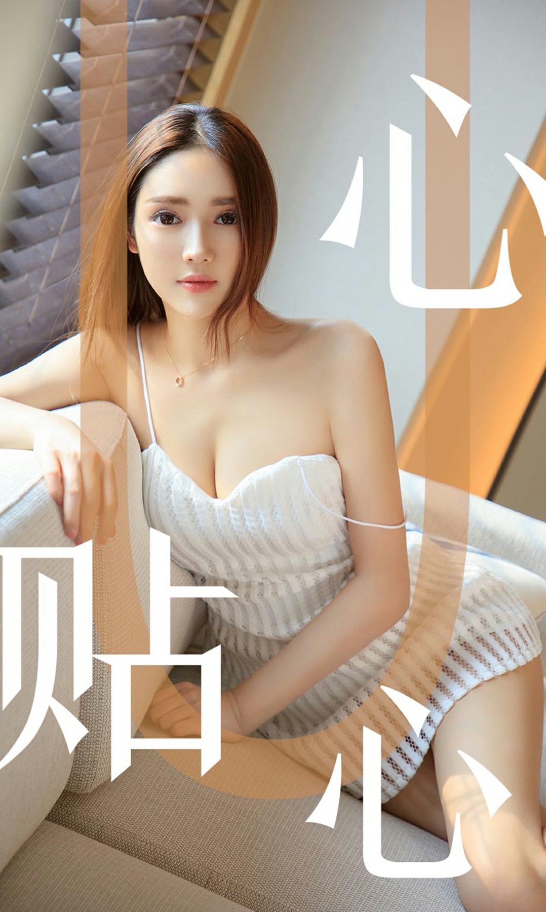 [Ugirls尤果网]爱尤物 2019.08.10 No.1543 Helen 心贴心[34P]