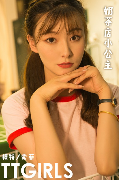 [TouTiao头条女神]2019.09.07 索菲 奶茶店的小公主[8P]
