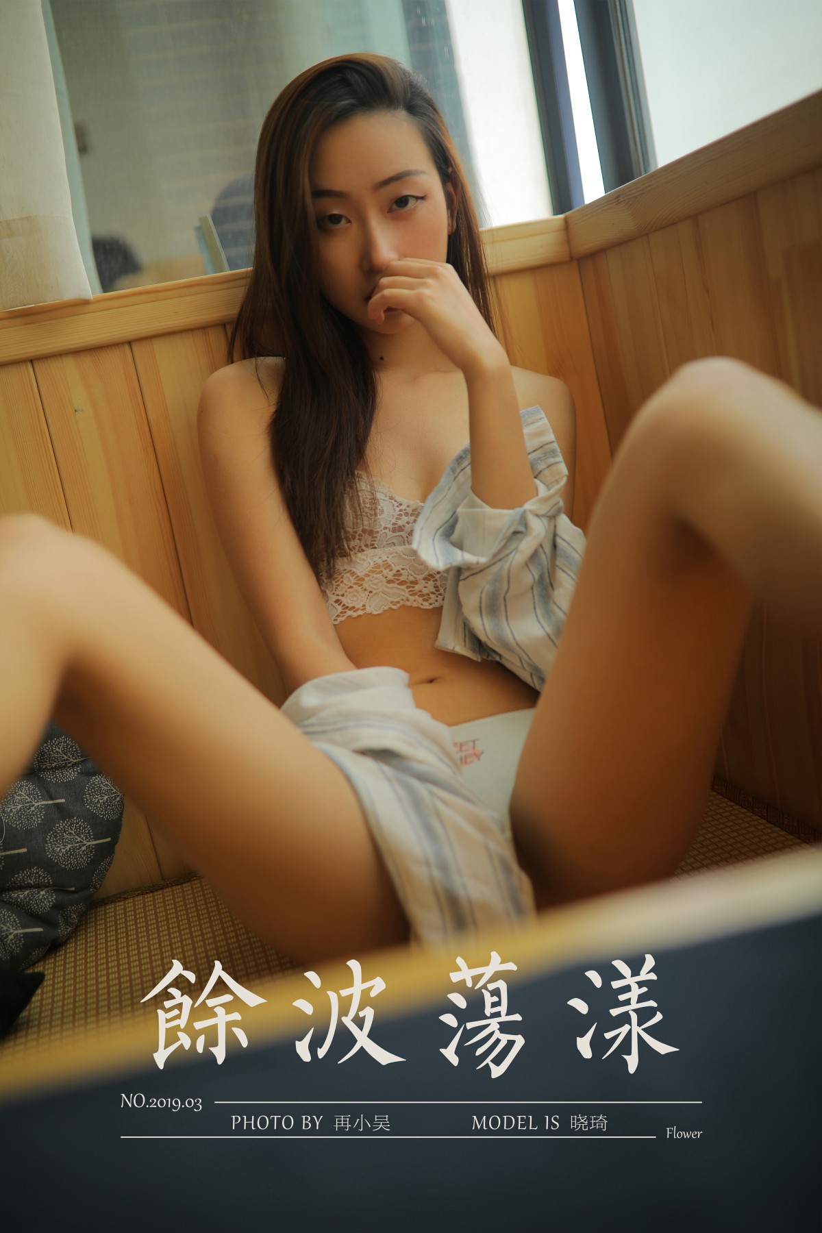 [YALAYI雅拉伊]2019.07.11 Y336 晓琦 余波荡漾[40P]