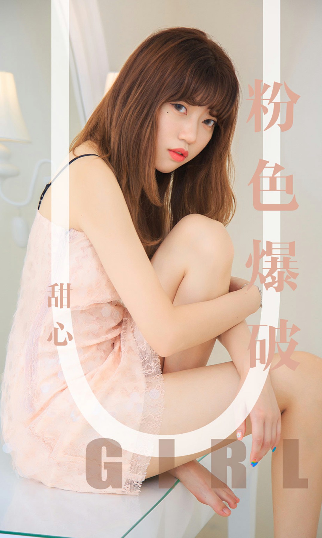 [Ugirls尤果网]爱尤物 2019.09.05 No.1569 甜心 粉色爆破[34P]