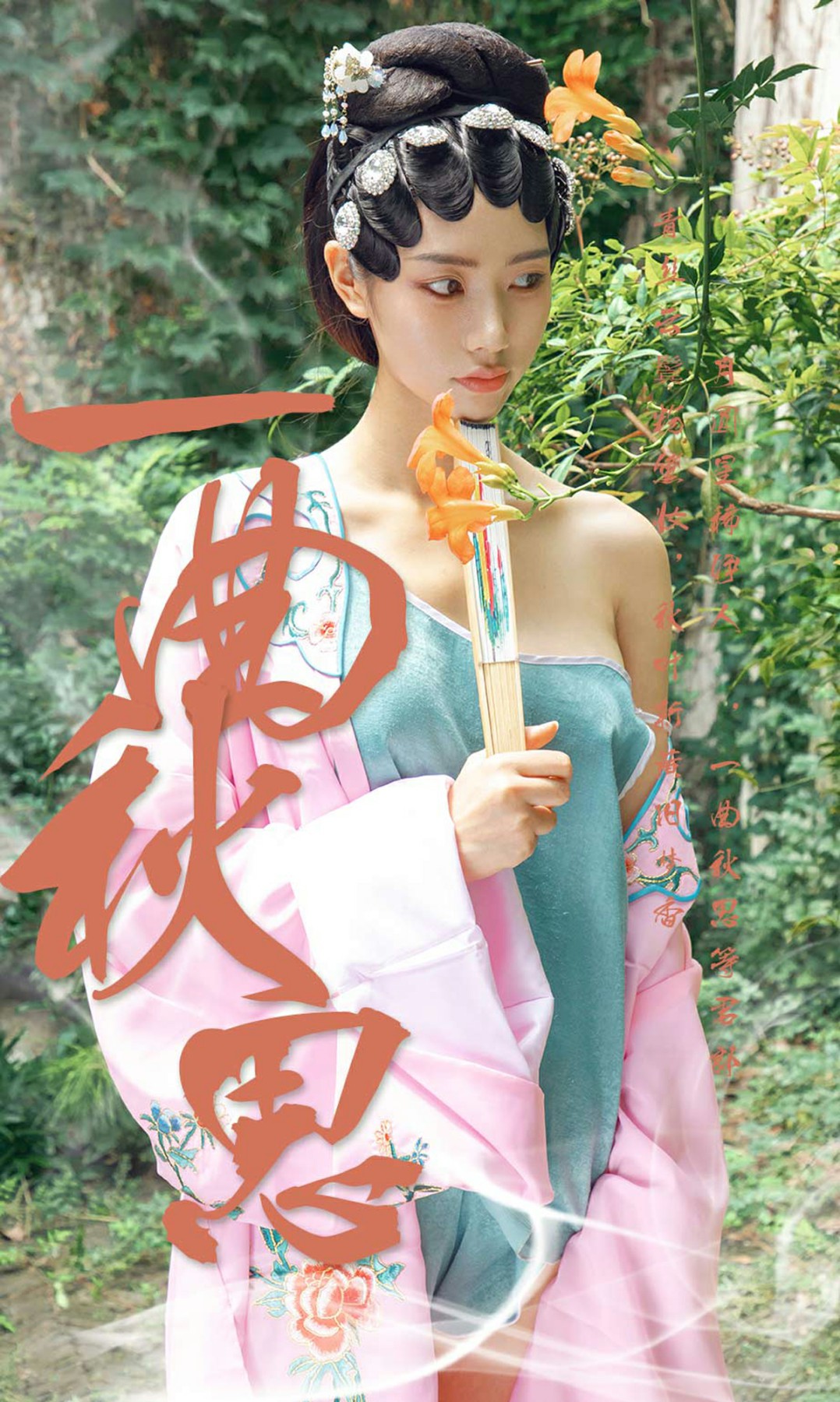 [Ugirls尤果网]爱尤物 2019.09.12 No.1576 方子萱 一曲秋思[34P]