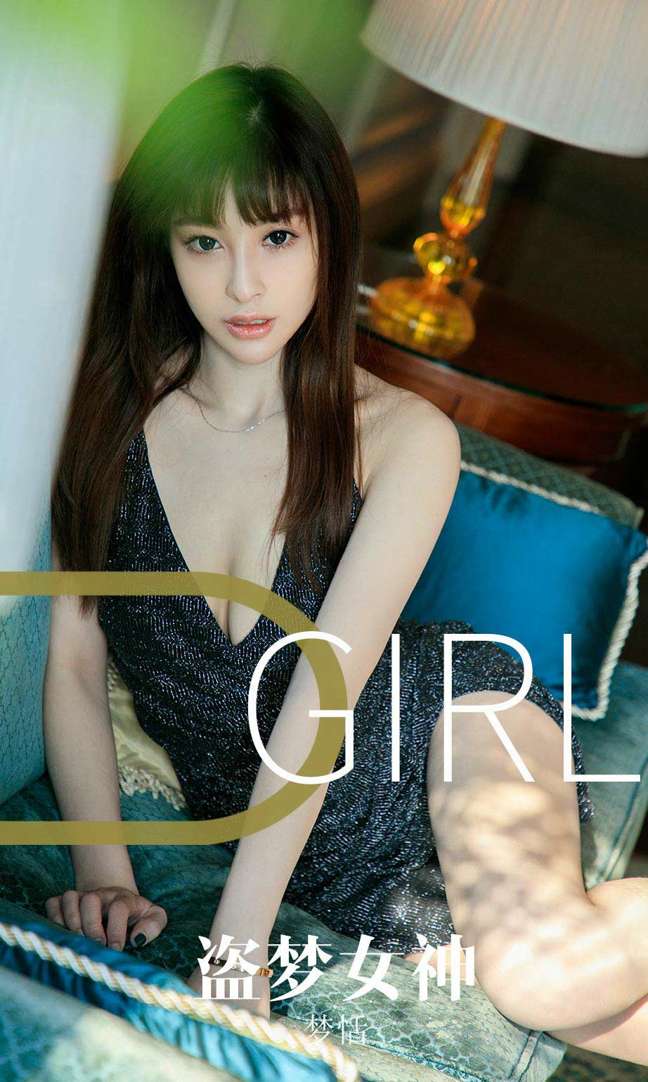 [Ugirls尤果网]爱尤物 2019.09.18 No.1582 梦恬 盗梦女神[34P]