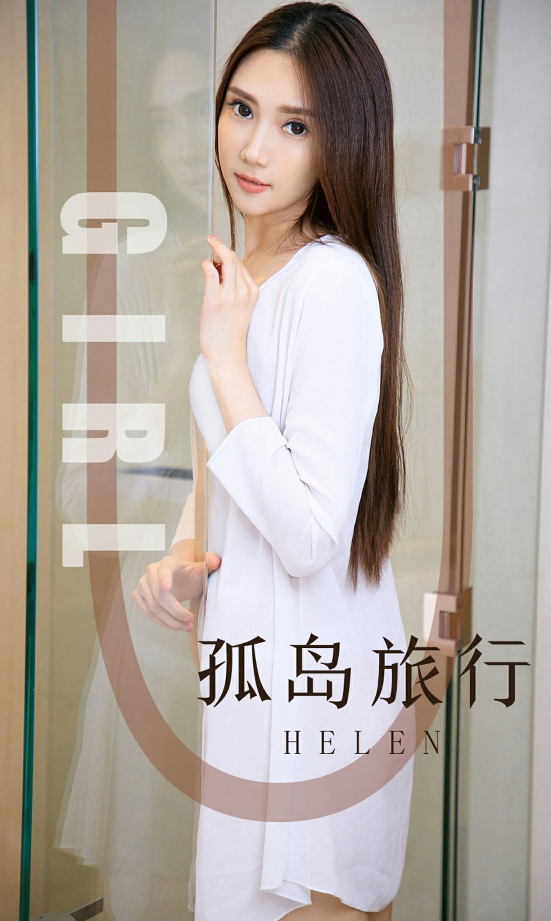 [Ugirls尤果网]爱尤物 2019.09.16 No.1580 Helen 孤岛旅行[32P]