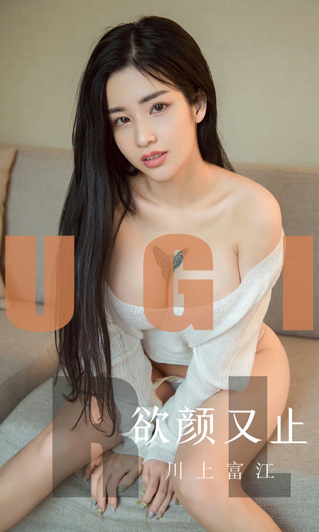 [Ugirls尤果网]爱尤物 2019.09.28 No.1592 川上富江 欲颜又止[34P]