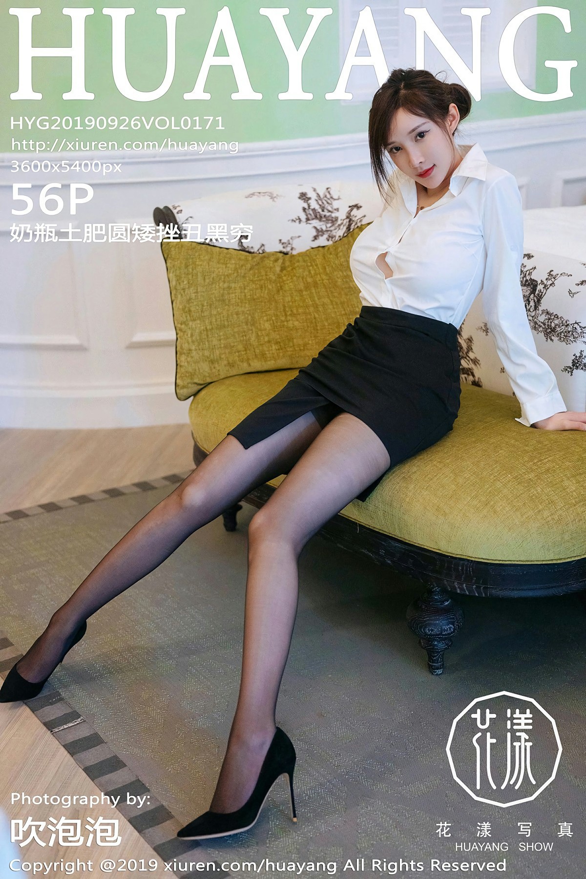 [HuaYang花漾写真]2019.09.26 VOL.171 奶瓶土肥圆矮挫丑黑穷[56P]