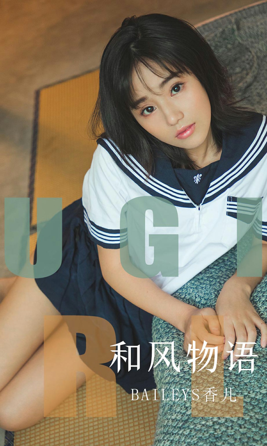 [Ugirls尤果网]爱尤物 2019.10.02 No.1596 Baileys香儿 和风物语[34P]