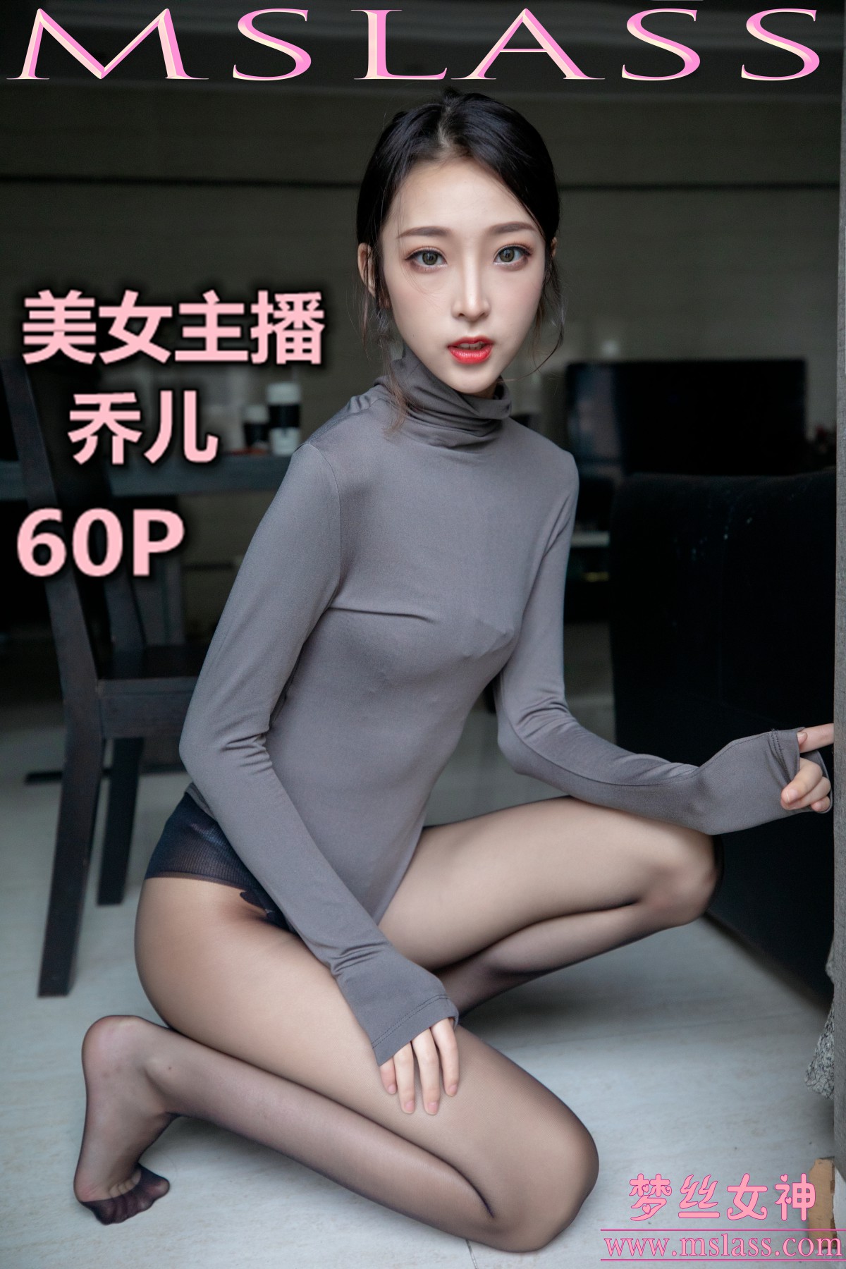 [MSLASS]梦丝女神 - 乔儿 美女主播（黑色）[60P]