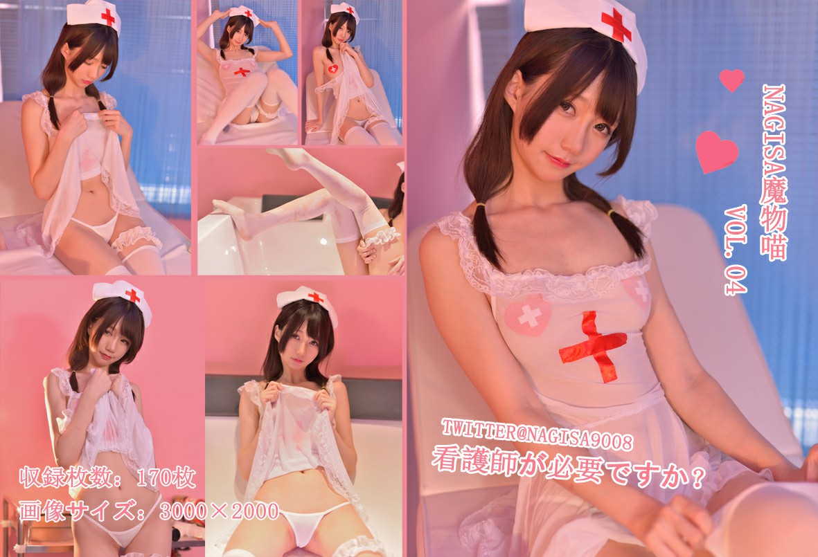 [Cosplay]NAGISA魔物喵 - VOL.04 性感看护师[170P]