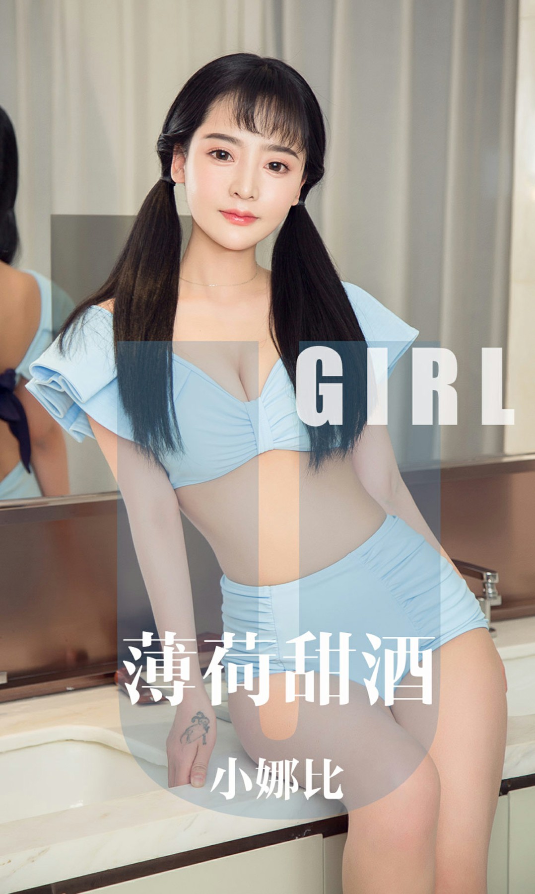 [Ugirls尤果网]爱尤物 2019.10.19 No.1613 小娜比 薄荷甜酒[34P]