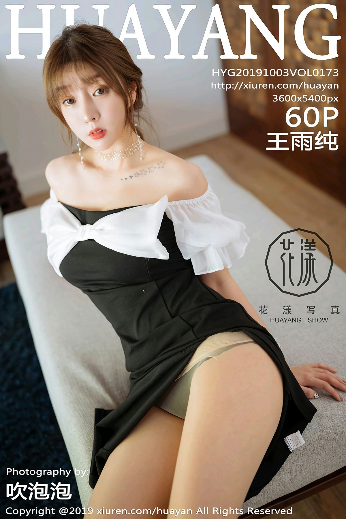 [HuaYang花漾写真]2019.10.03 VOL.173 王雨纯[60P]