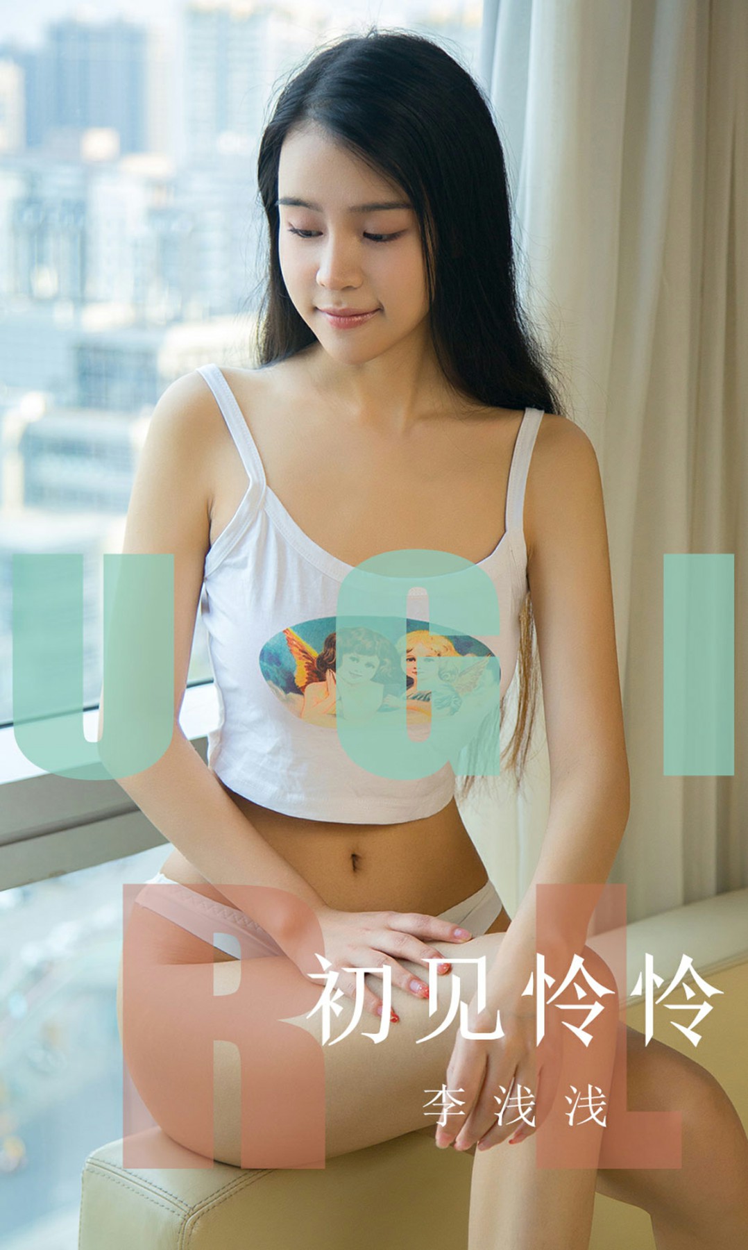 [Ugirls尤果网]爱尤物 2019.10.28 No.1622 李浅浅 初见怜怜[34P]