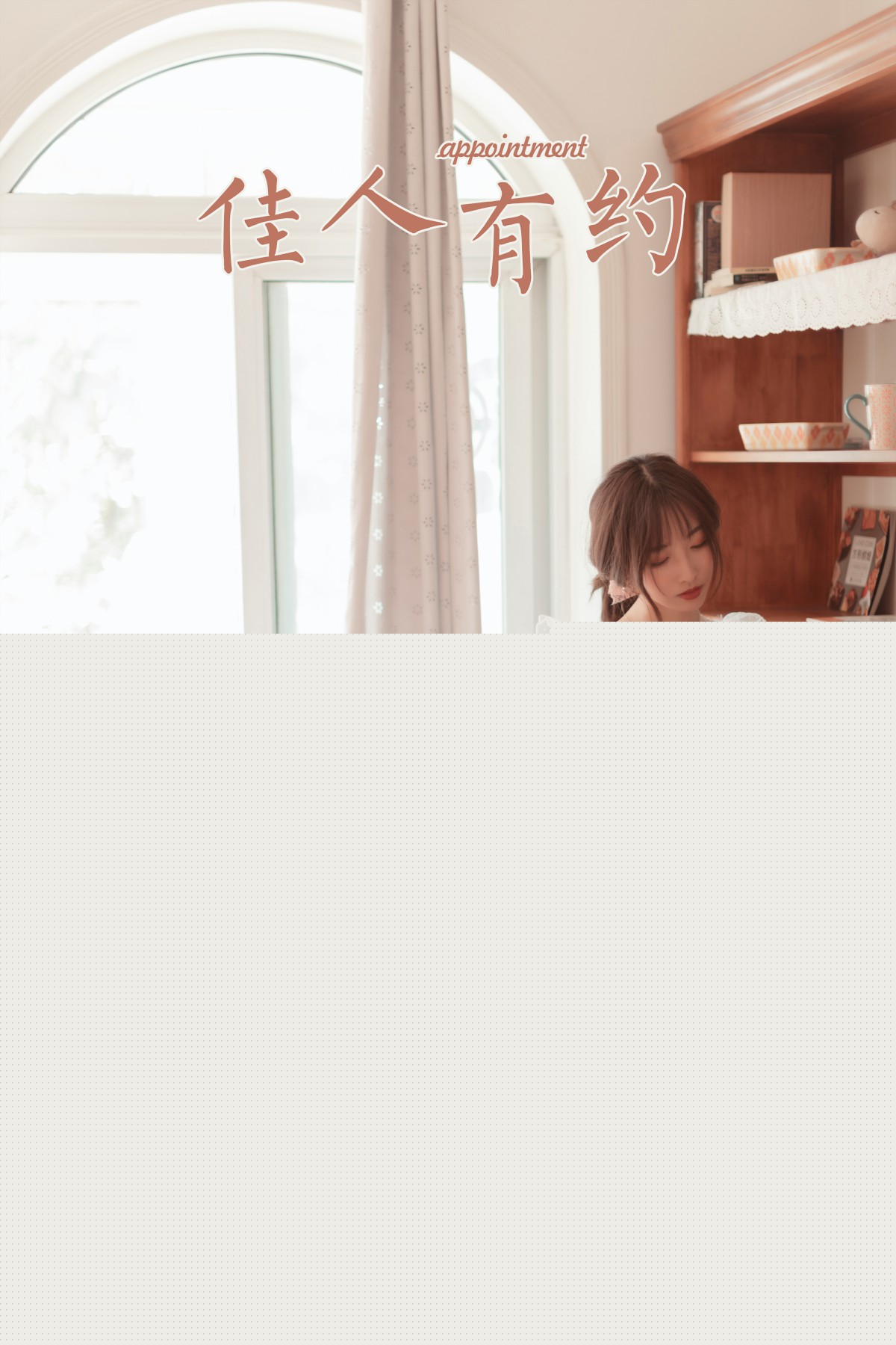 [YALAYI雅拉伊]2019.10.28 No.443 佳人有约 佳佳[49P]