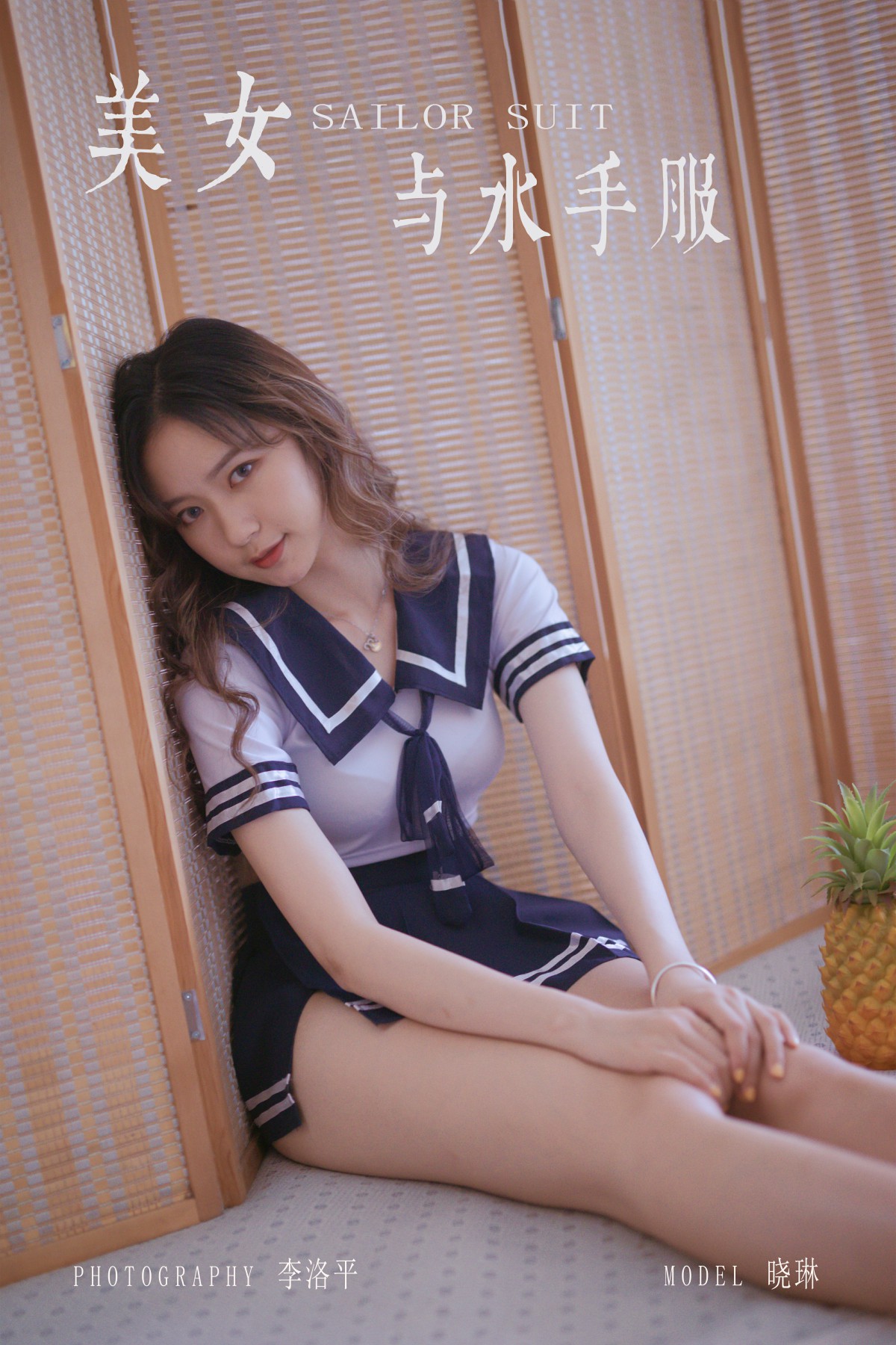 [YALAYI雅拉伊]2019.10.23 Vol.438 晓琳[49P]