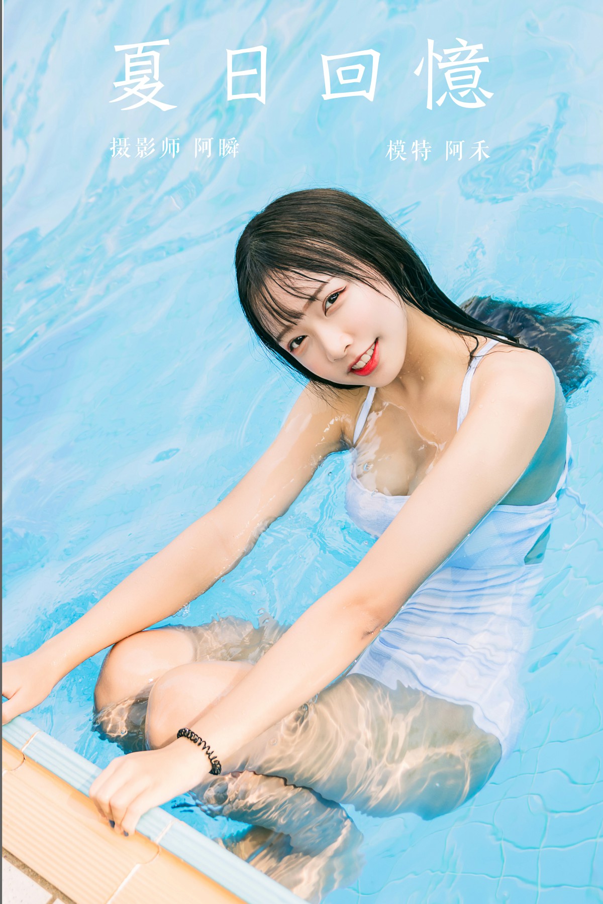 [YALAYI雅拉伊]2019.10.22 Vol.437 阿禾[41P]