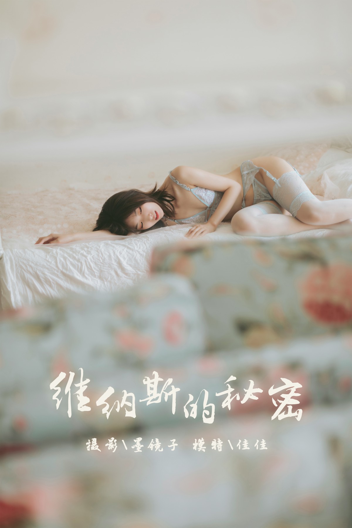 [YALAYI雅拉伊]2019.10.21Vol.436 佳佳[56P]