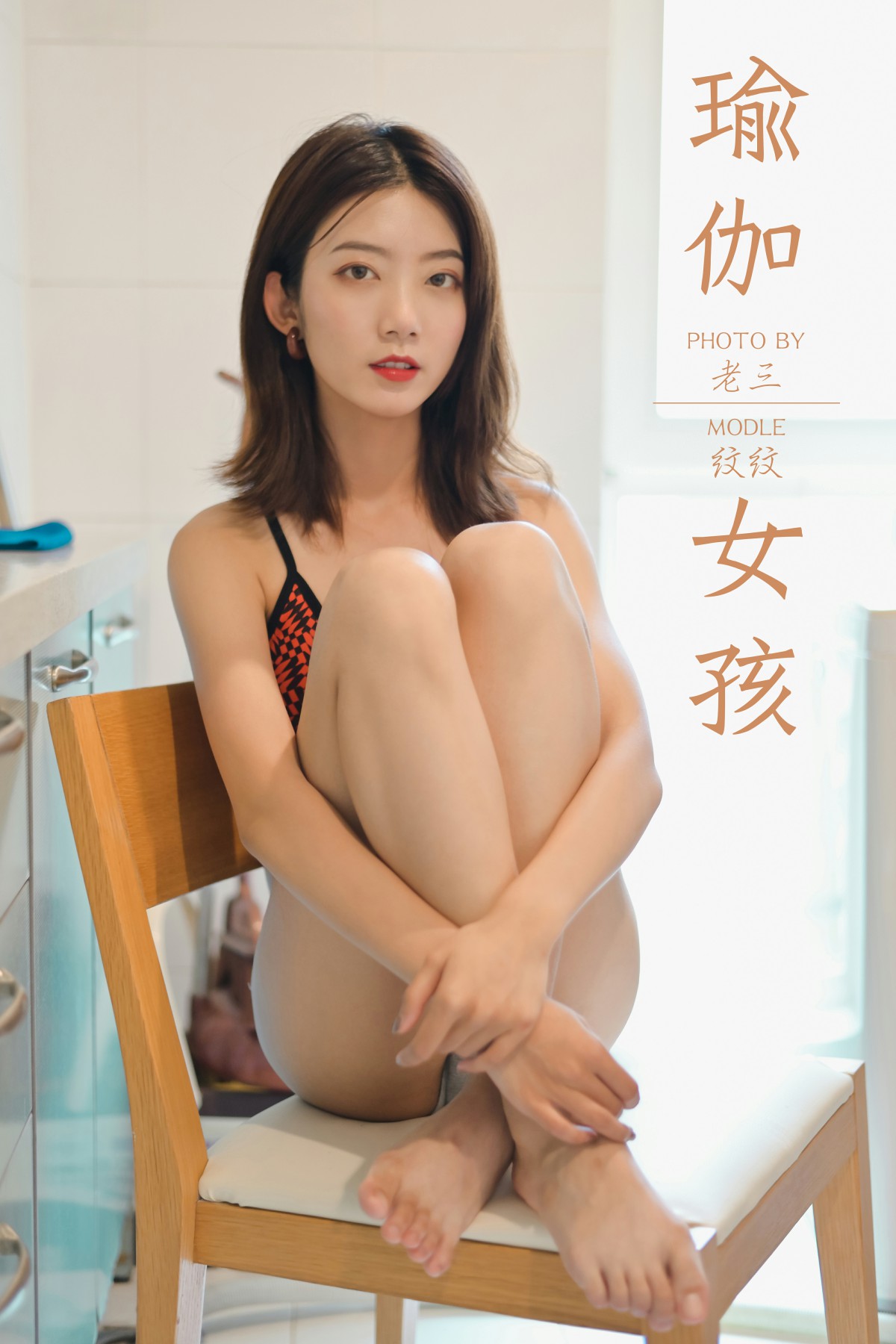 [YALAYI雅拉伊]2019.10.19 Vol.434 纹纹[51P]