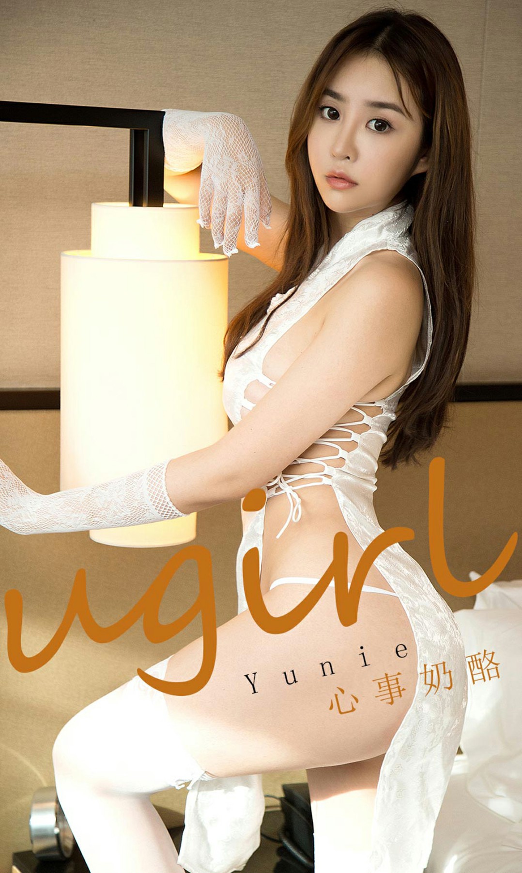 [Ugirls尤果网]爱尤物 2020.02.19 No.1736 Yunie 心事奶酪[34P]