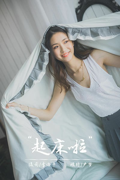 [YALAYI雅拉伊] 2020.04.06 Y597 尹梦 起床啦[43P]