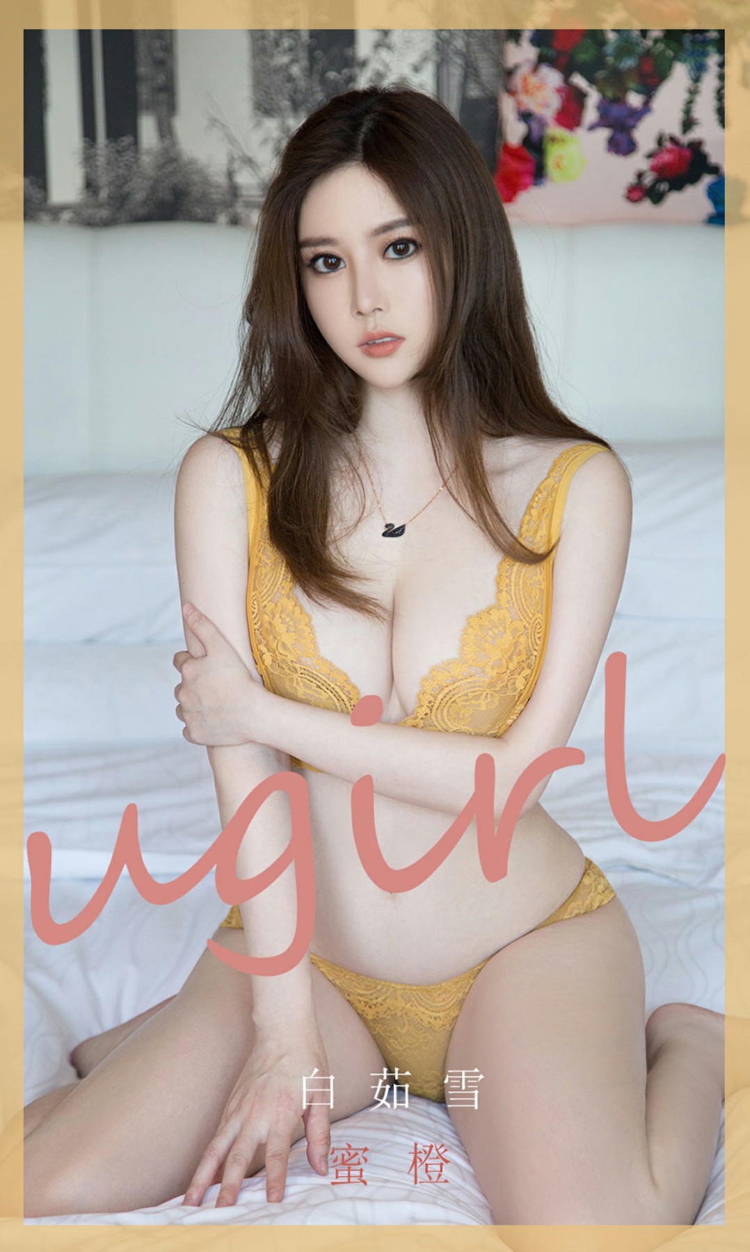 [Ugirls尤果网]爱尤物 2020.06.19 No.1847 白茹雪 蜜橙 第1张