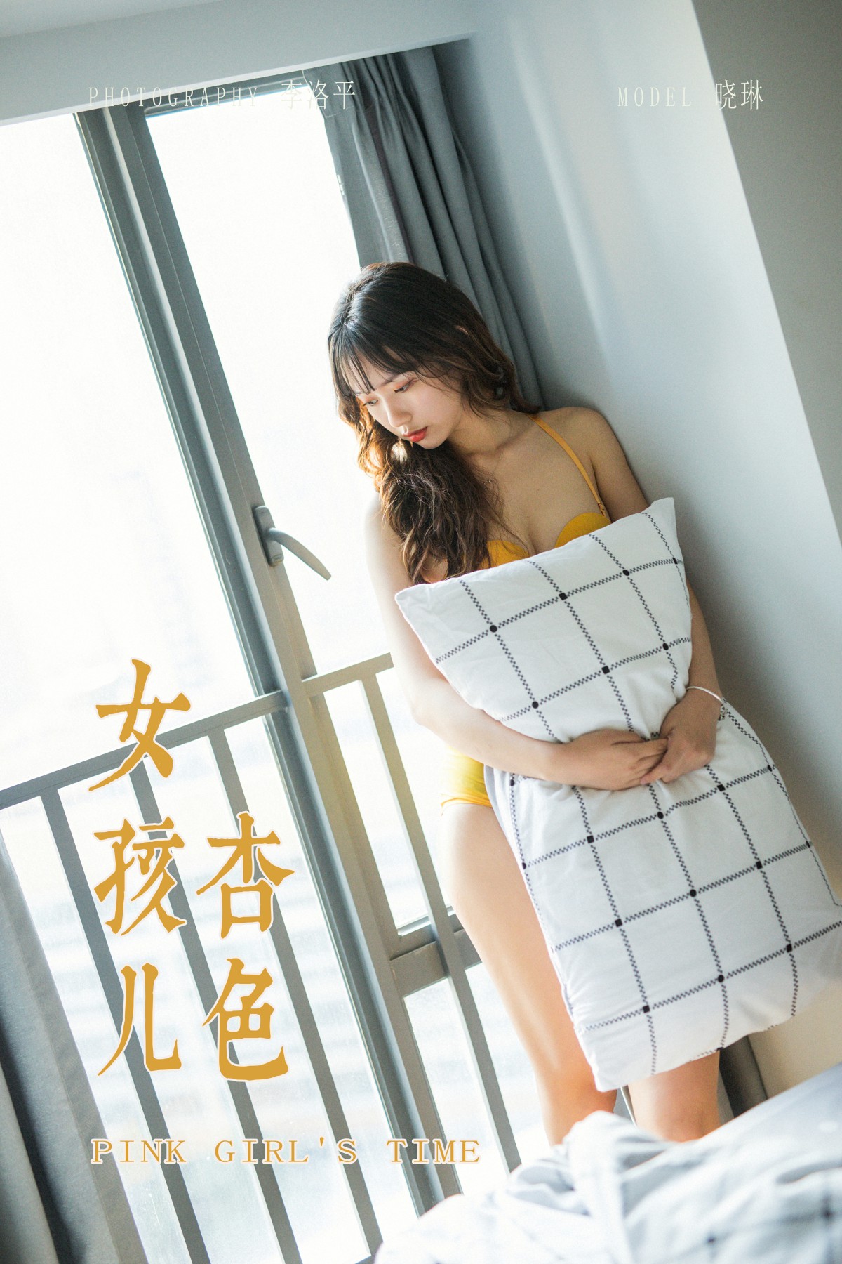 [YALAYI雅拉伊] 2020.01.06 Y511 晓琳 杏色女孩儿 第1张