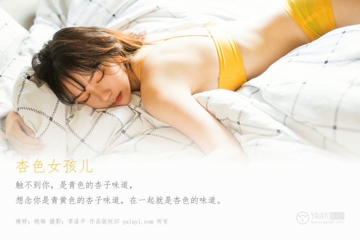 [YALAYI雅拉伊] 2020.01.06 Y511 晓琳 杏色女孩儿 第2张