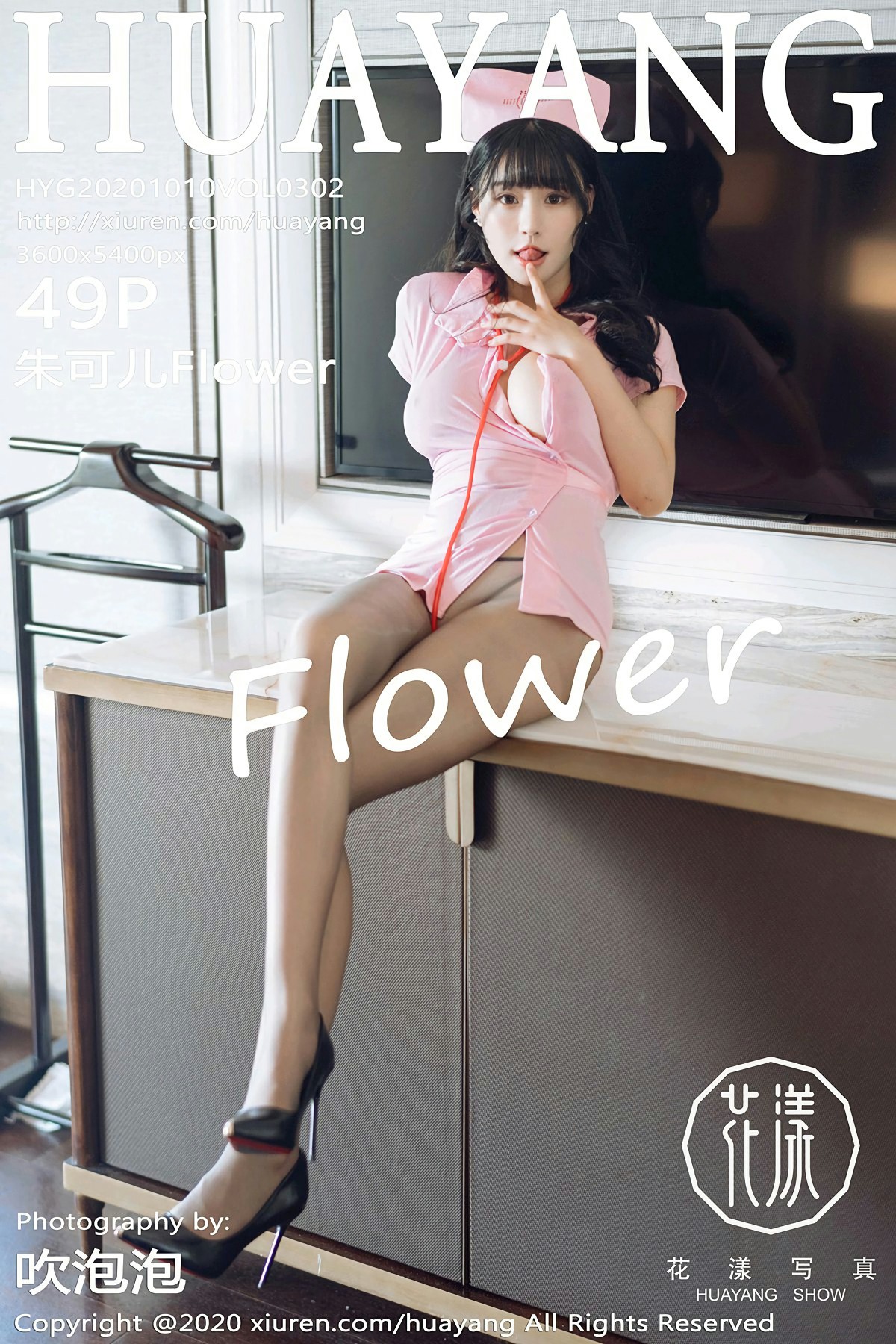 [HuaYang花漾写真] 2020.10.10 VOL.302 朱可儿Flower 第1张