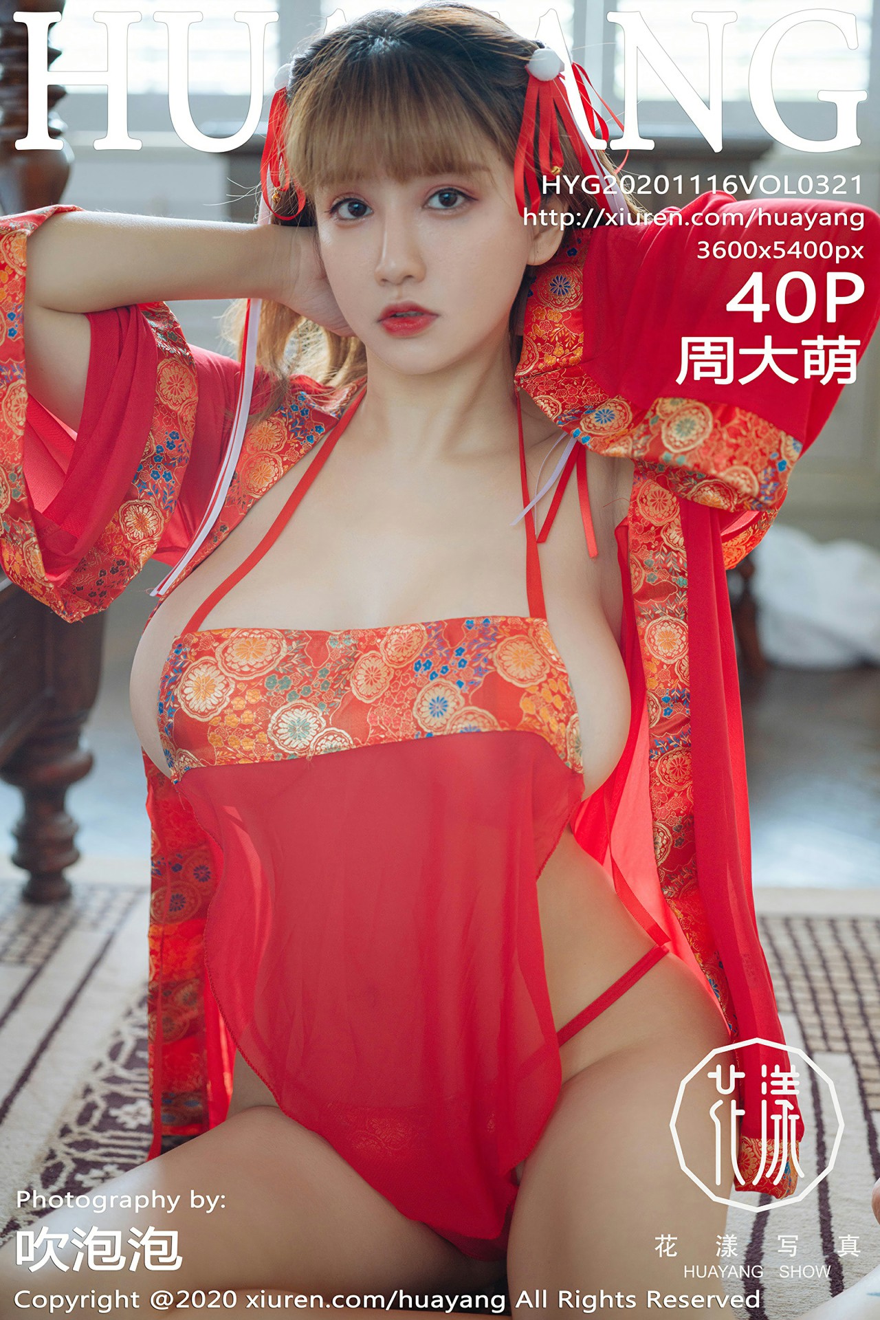 [HuaYang花漾写真] 2020.11.16 VOL.321 周大萌 第1张