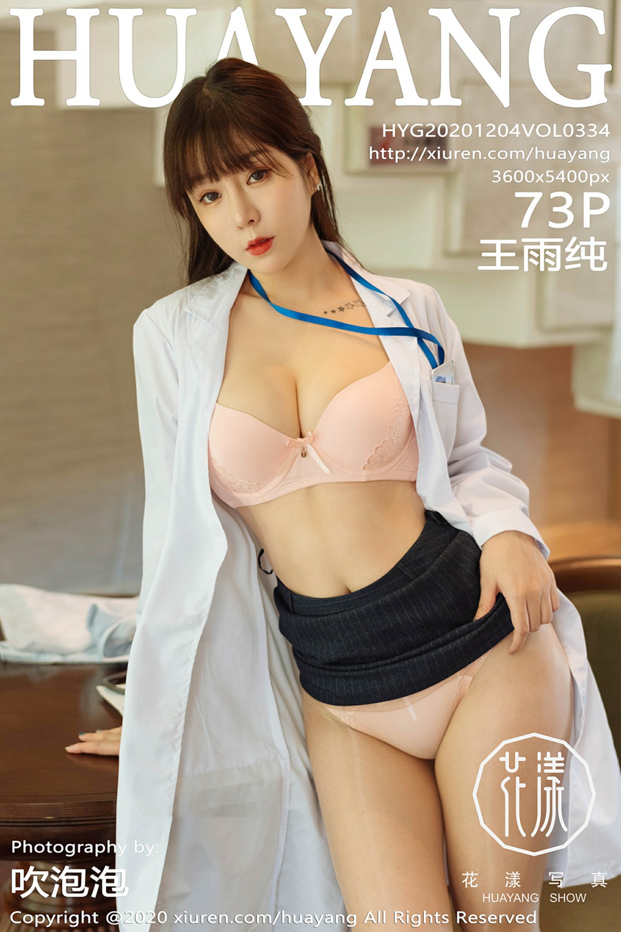 [HuaYang花漾写真] 2020.12.04 VOL.334 王雨纯 第1张